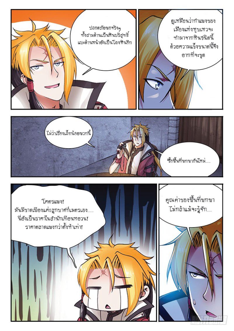 สุดยอดมังกรทะยานสวรรค์ ตอนที่ 39 หน้า 14