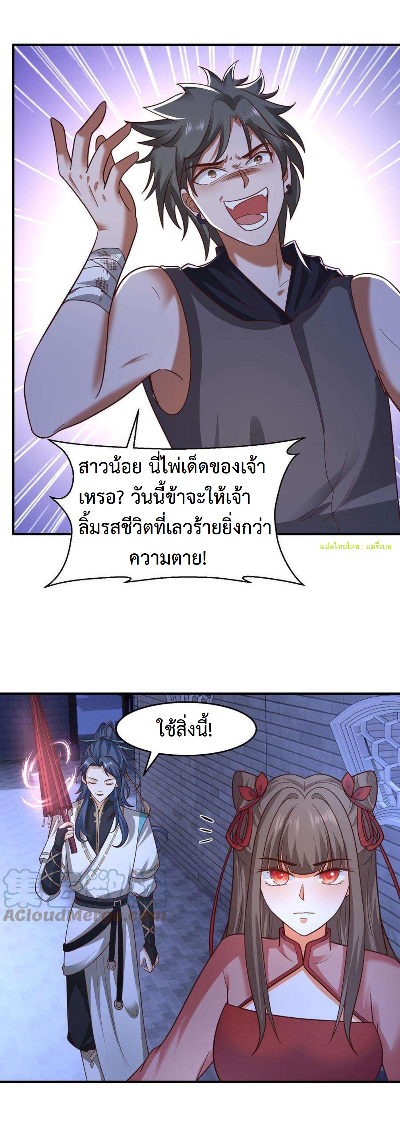 ปีศาจที่ไร้เทียมทานในโลก ตอนที่ 133 หน้า 3