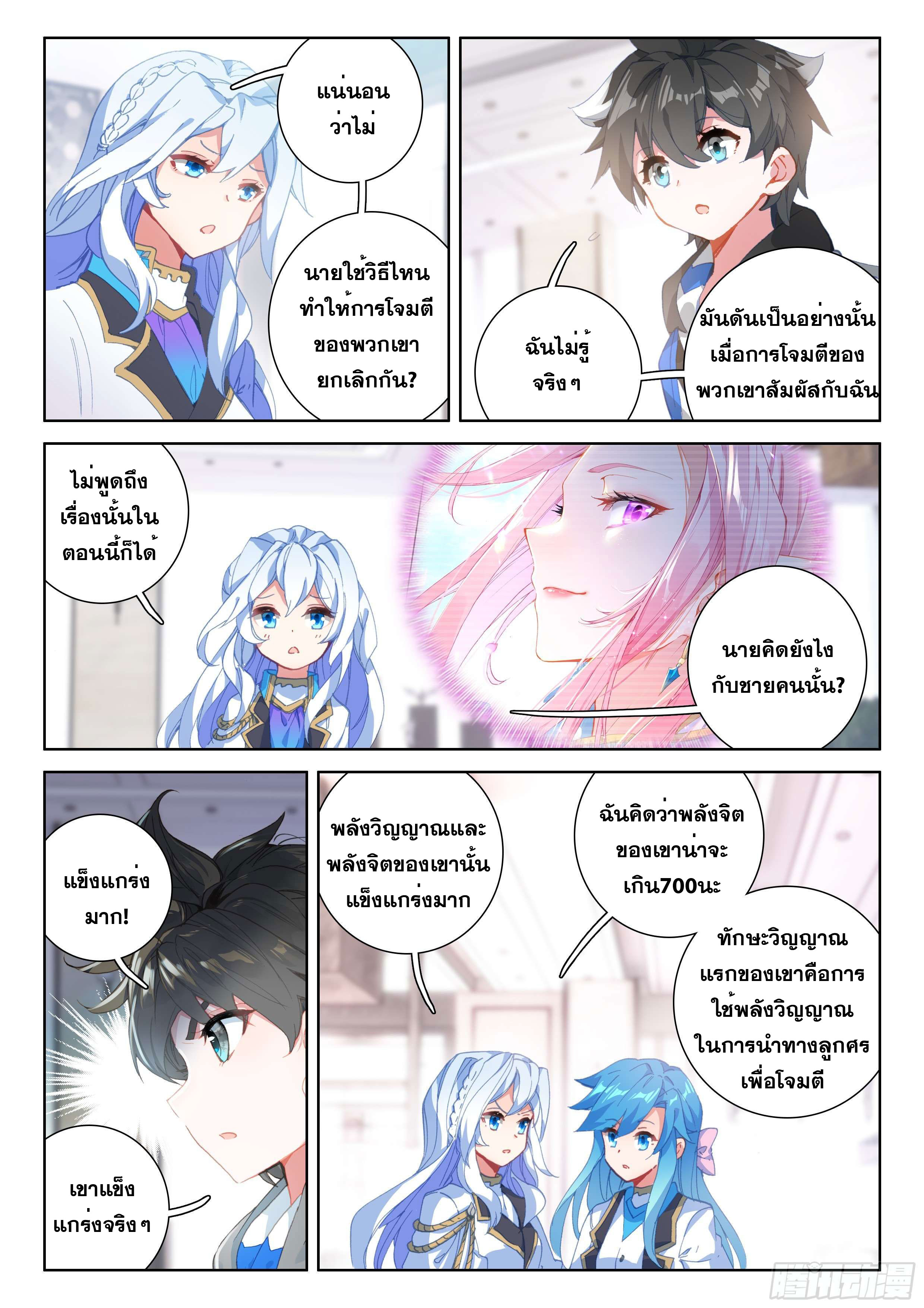 Soul Land IV – The Ultimate Combat มหาศึกการต่อสู้ ตอนที่ 40 หน้า 11