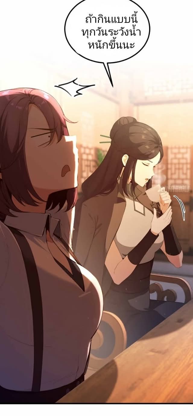 ผมเป็นอาจารย์สอนจักรพรรดินี ตอนที่ 13 หน้า 3