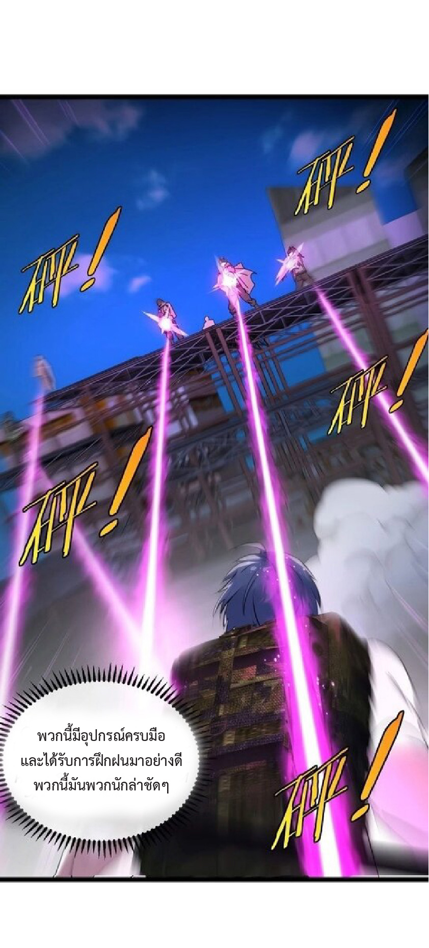 Super god system  ระบบสุดเทพ ตอนที่ 86 หน้า 10