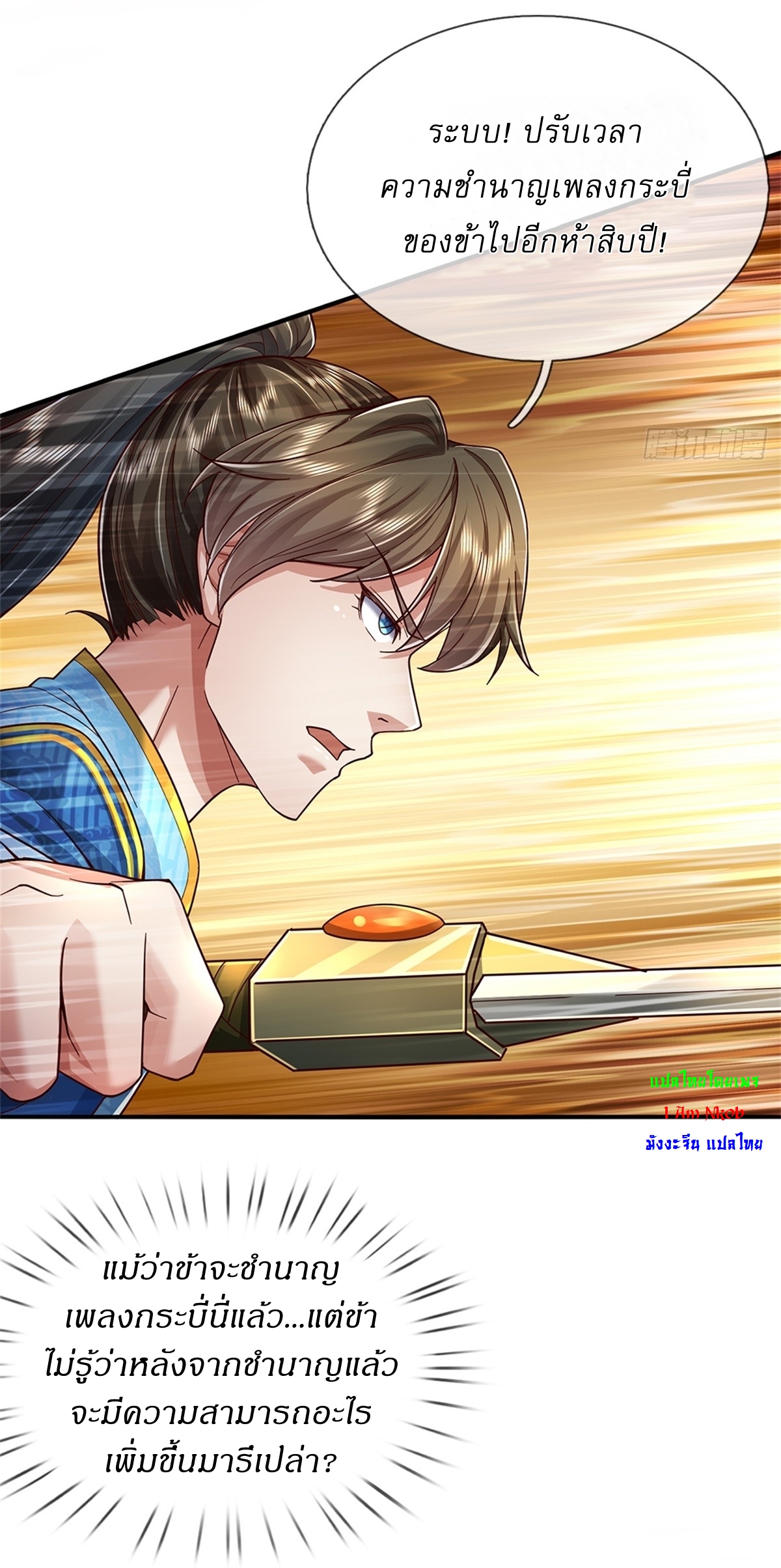 I Can Change The Timeline of Everything เกิดใหม่ในต่างโลก พร้อมระบบโกงเวลาสุดเกรียน ตอนที่ 52 หน้า 18