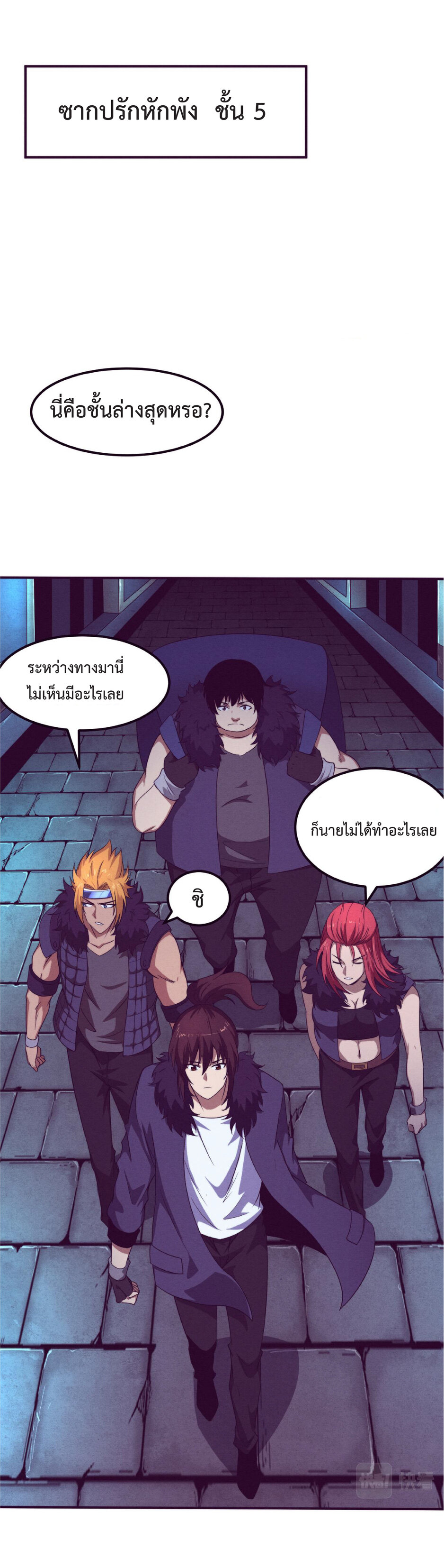 the frenzy of evolution การวิวัฒนาการที่บ้าคลั่ง ตอนที่ 53 หน้า 20