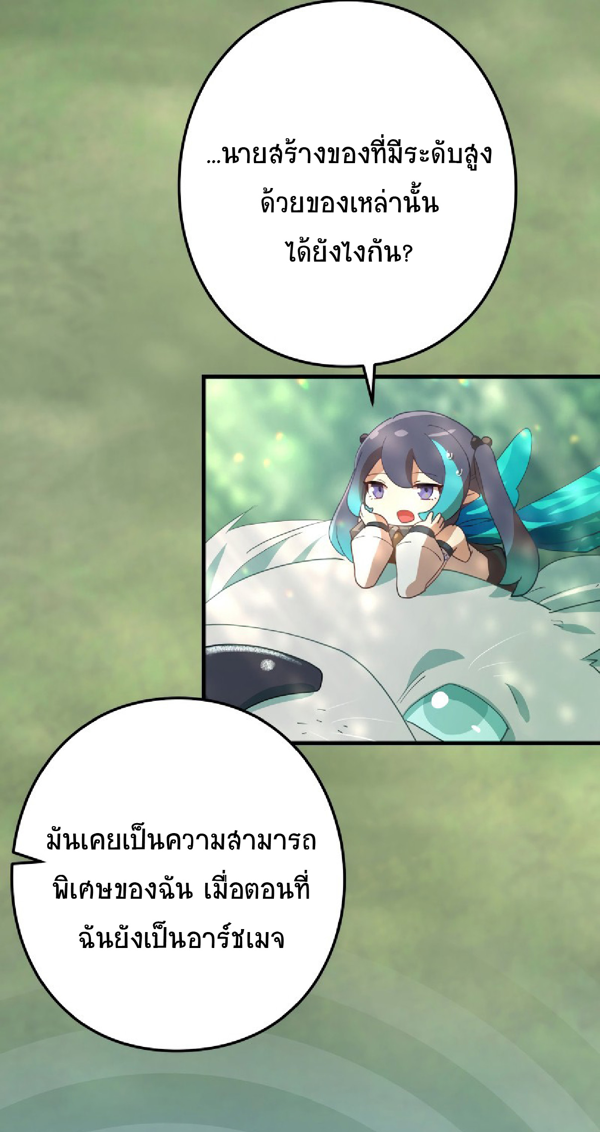 การกลับชาติมาเกิดของจอมเวทย์ต้องห้าม (Reincarnation of the Forbidden Archmage) ตอนที่ 63 หน้า 29