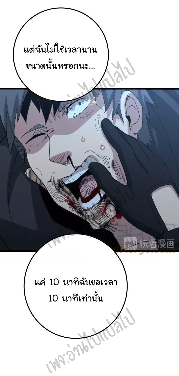 Bad Hand Witch Doctor สุดยอดพ่อมดหมอผี ตอนที่ 83 หน้า 17