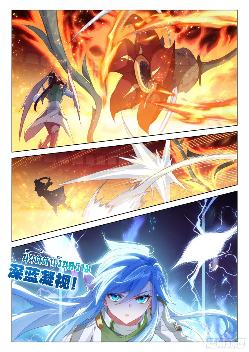 Soul Land IV – The Ultimate Combat มหาศึกการต่อสู้ ตอนที่ 138 หน้า 11