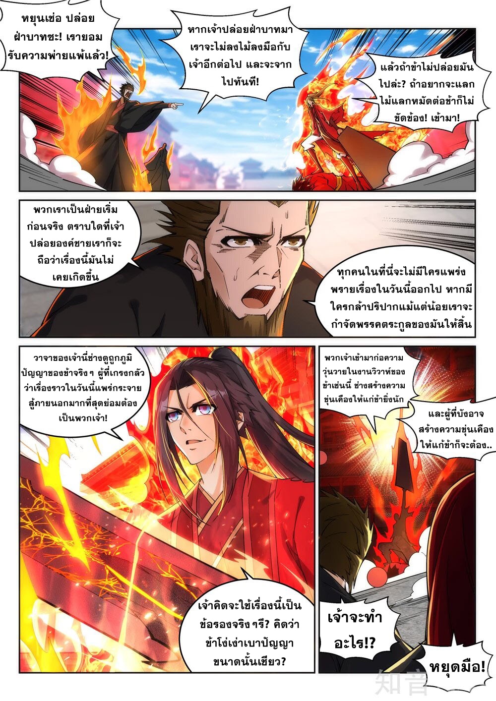 Against the Gods - อสูรพลิกฟ้า ตอนที่ 208 หน้า 2