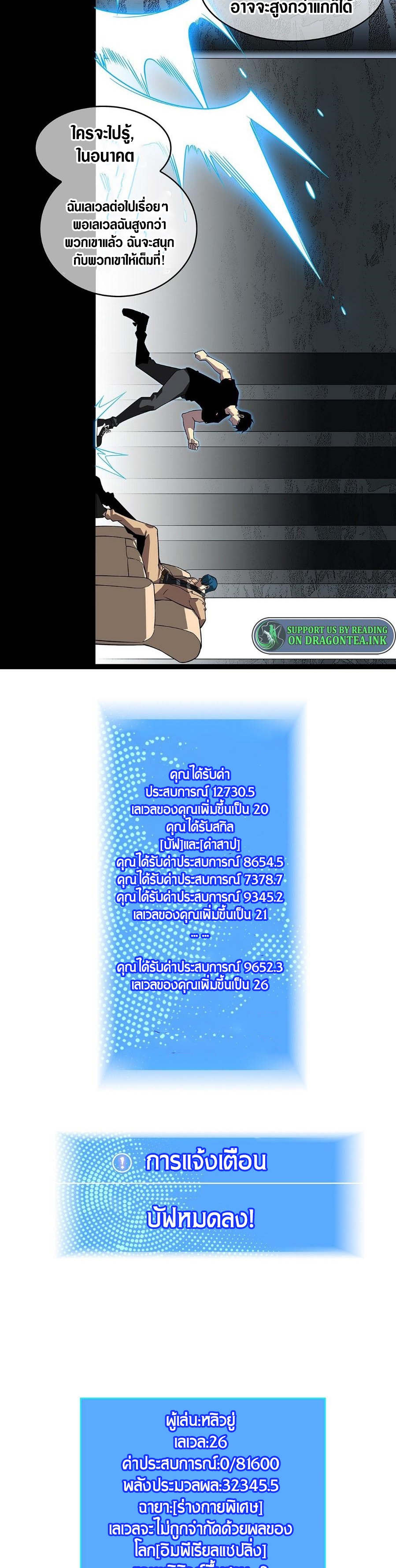 It all starts with playing game seriously ตอนที่ 112 หน้า 17