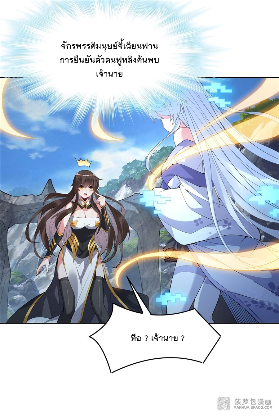 ศิษย์ของข้าล้วนมีอนาคตที่ยิ่งใหญ่ (ชนจีน) ตอนที่ 43 หน้า 29