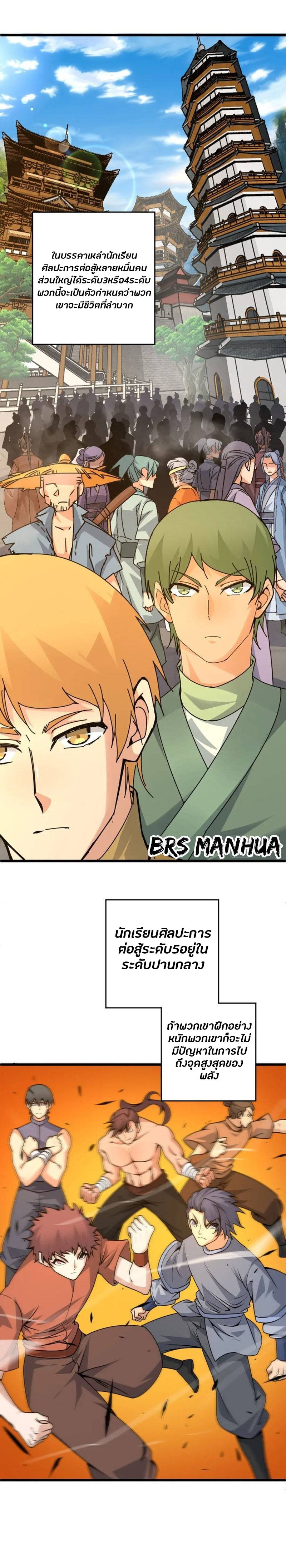 การกลับมาของปรมาจารย์ที่อายุน้อยที่สุด ตอนที่ 11 หน้า 2