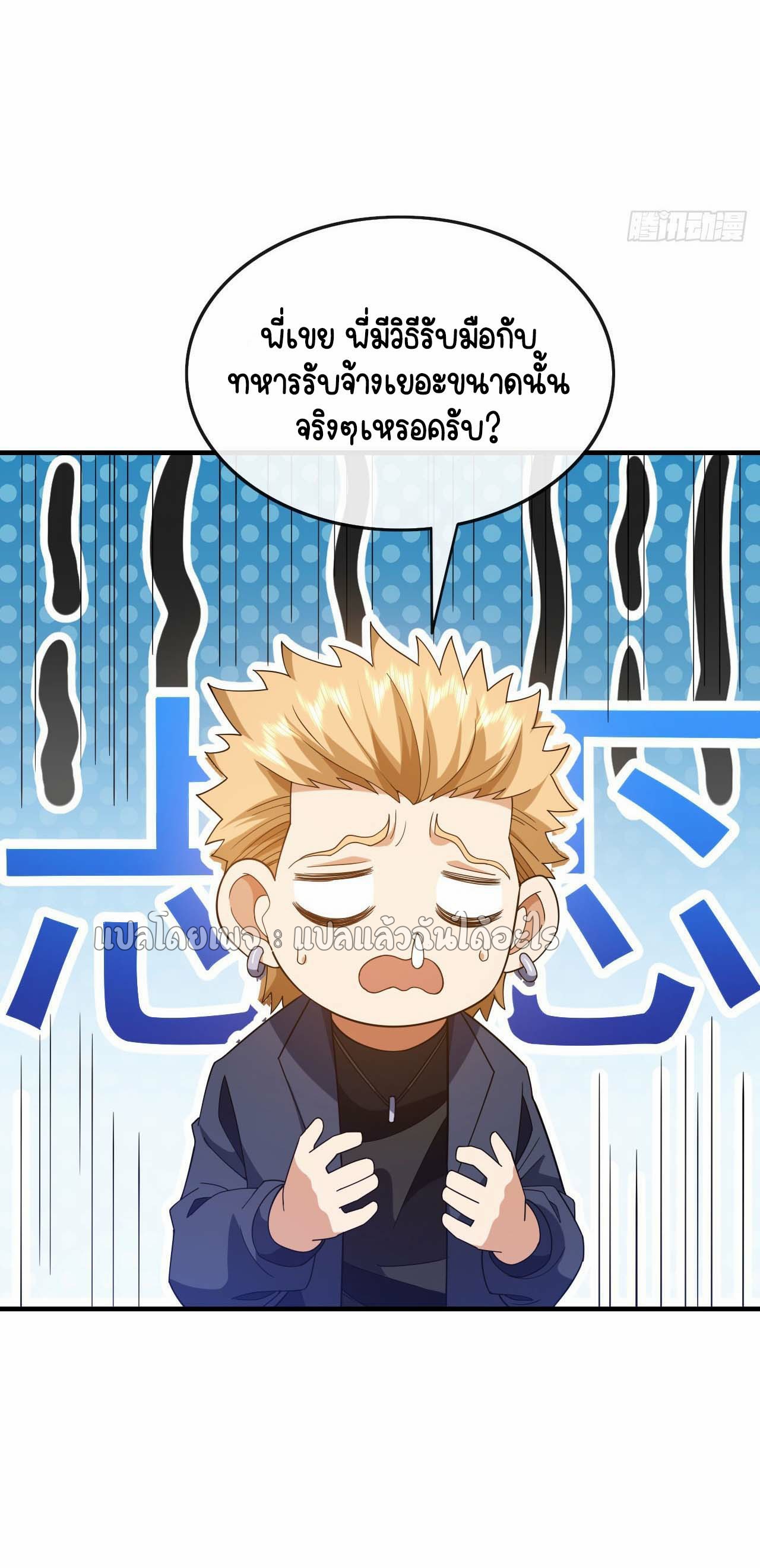 สุดยอดลูกเขยฟ้าประทาน ตอนที่ 128 หน้า 10