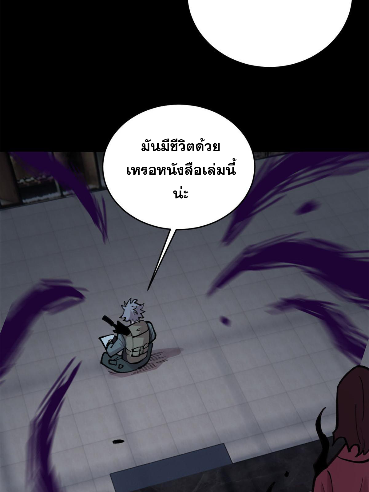 ผู้เล่นสุดโฉด ตอนที่ 32 หน้า 56