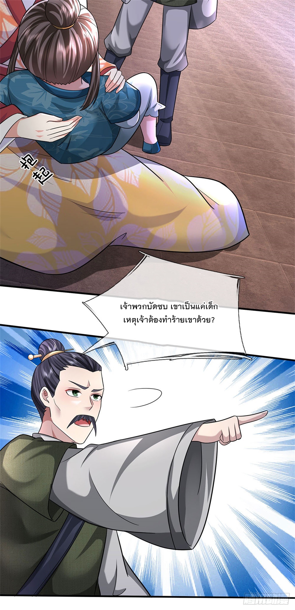 ข้าถูกเลี้ยงดูโดยหญิงสาวปีศาจ ตอนที่ 19 หน้า 21