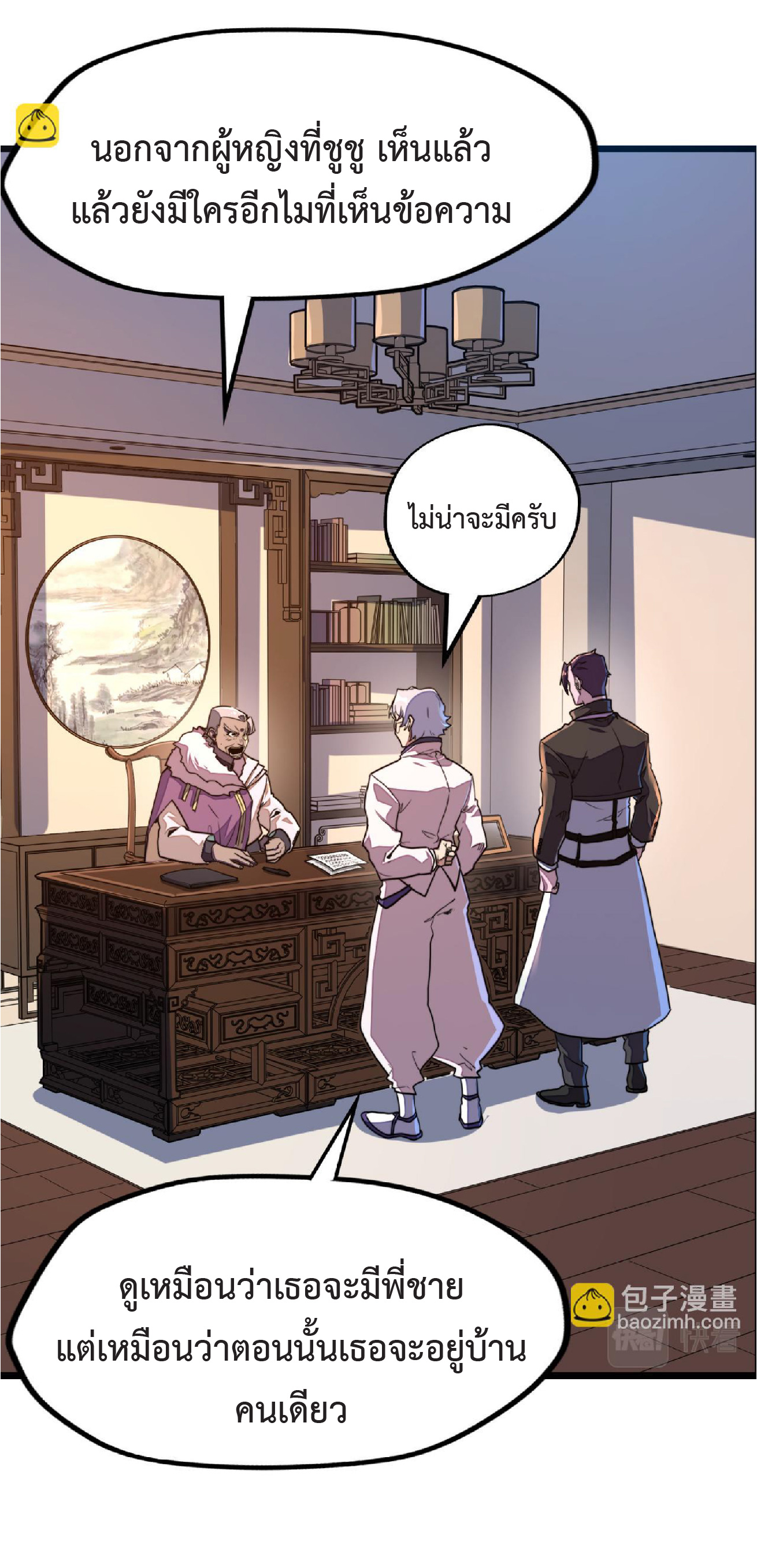 ปรมจารย์ควบคุมองค์ประกอบธาตุ ตอนที่ 11 หน้า 42