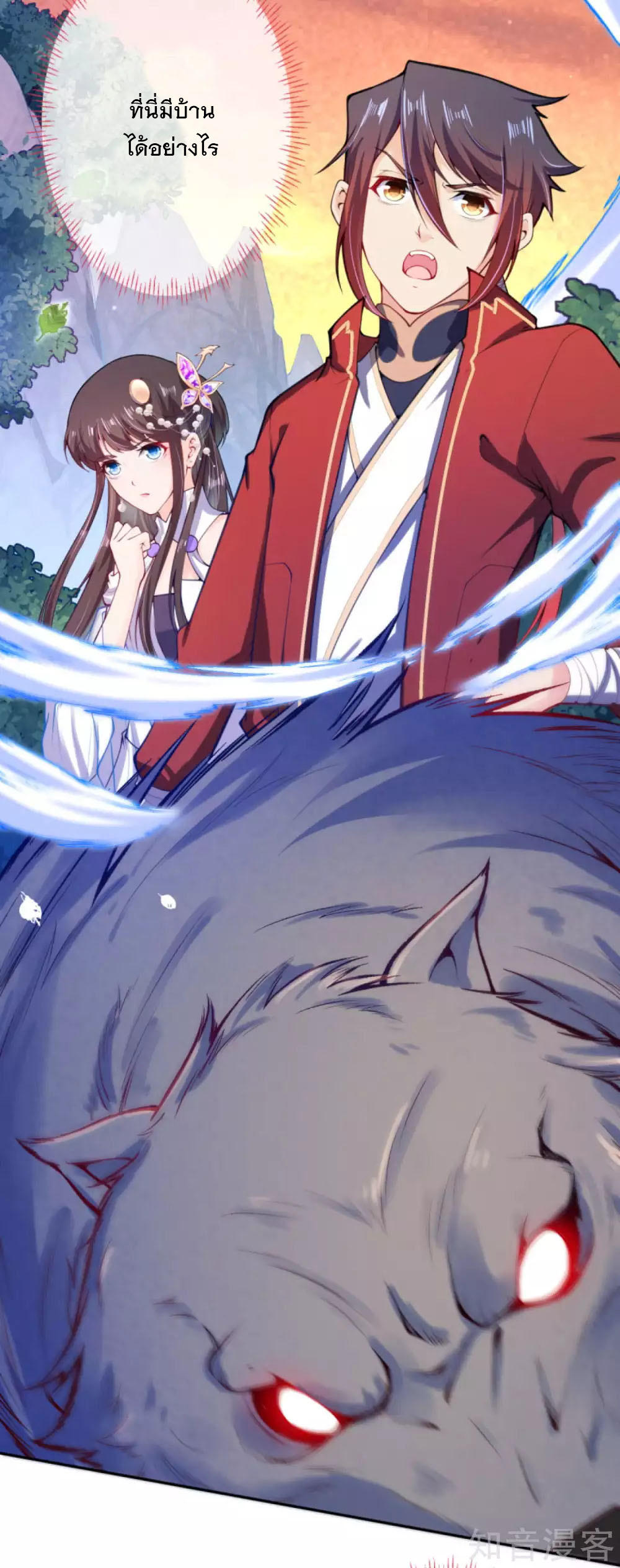 อาณาจักรดาบอมตะ ตอนที่ 47 หน้า 7