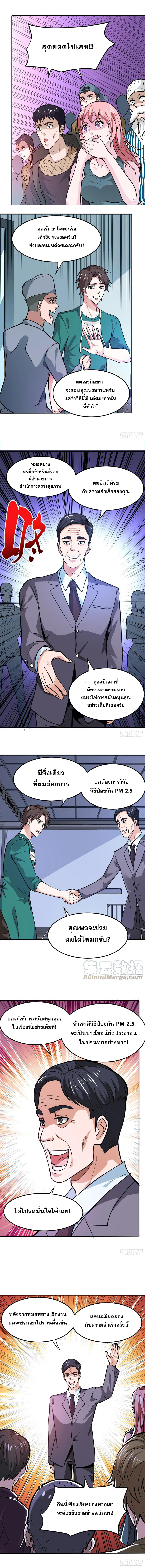 สุดยอดหมอเกรียน แห่งนคร ตอนที่ 94 หน้า 5