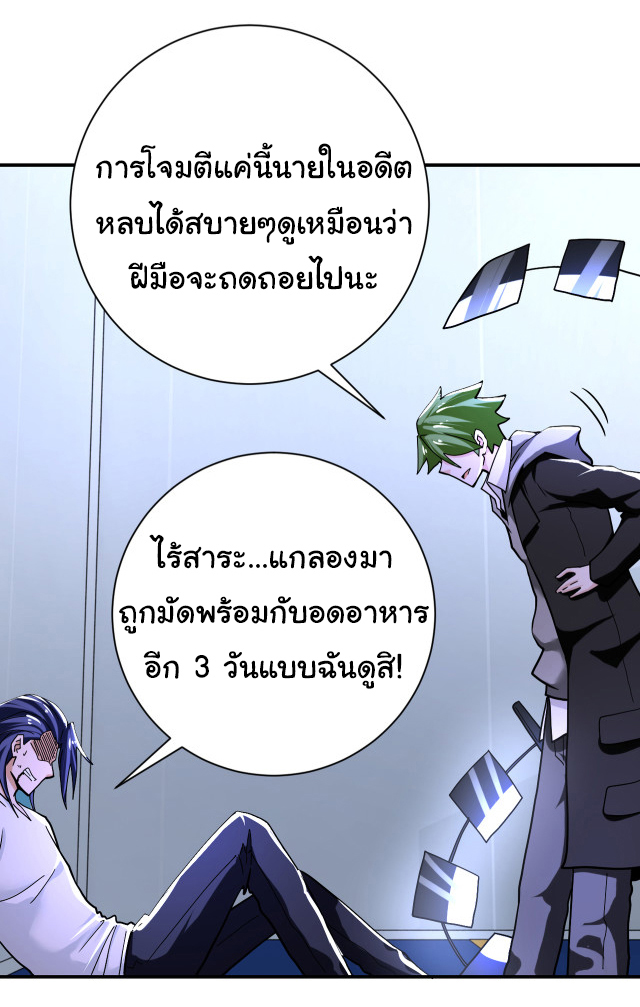 Apocalyptic Super System ตอนที่ 368 หน้า 13