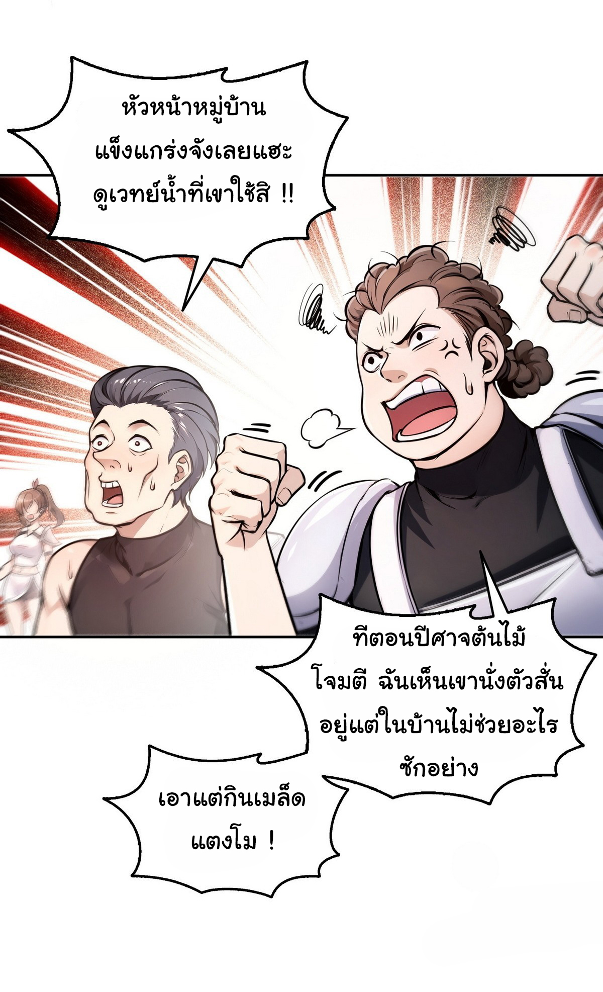 ย้อนเวลากลับมาเป็นจอมเวทย์แห่งความตาย ตอนที่ 16 หน้า 9