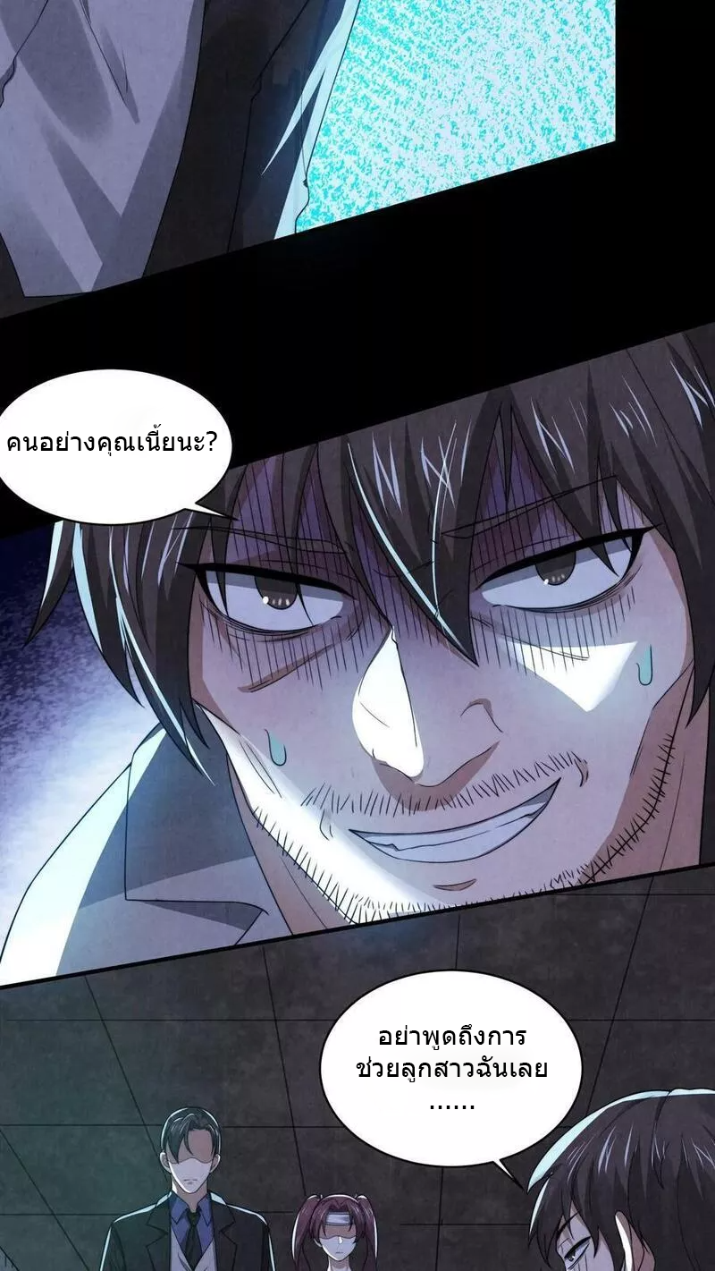 Overly Ferocious of Being Cautious ตอนที่ 51 หน้า 28