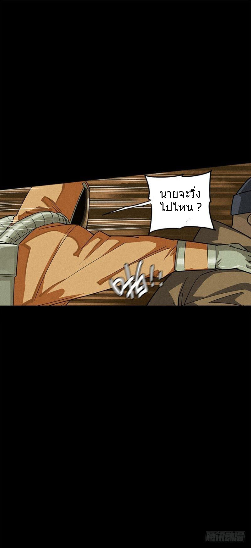 ฝ่าวิกฤตสยอง ไวรัสกลายพันธุ์ ตอนที่ 3 หน้า 6