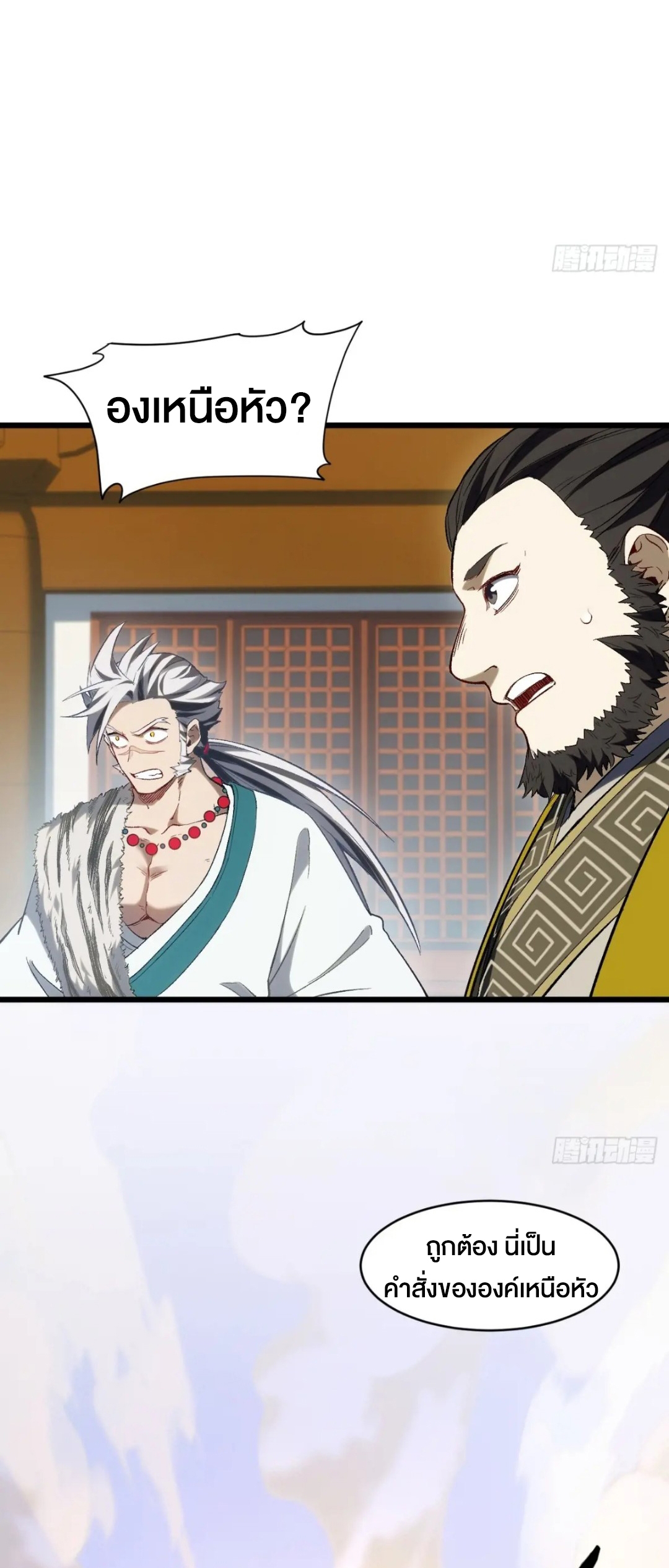 กำเนิดร่างเทวะบรรพกาล ตอนที่ 66 หน้า 12