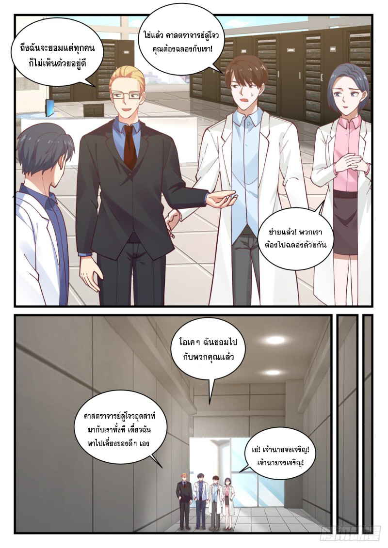 God student ตอนที่ 144 หน้า 10