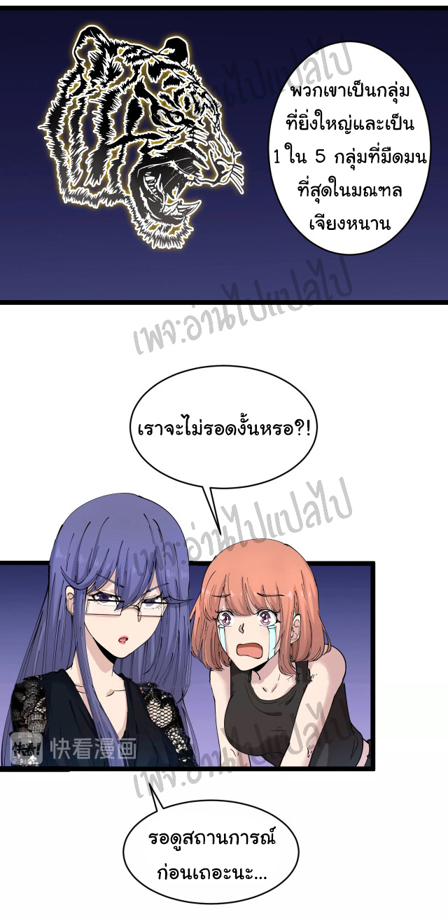 Sanjie Taobao Store ระบบร้านค้าเทพเจ้า ตอนที่ 60 หน้า 22