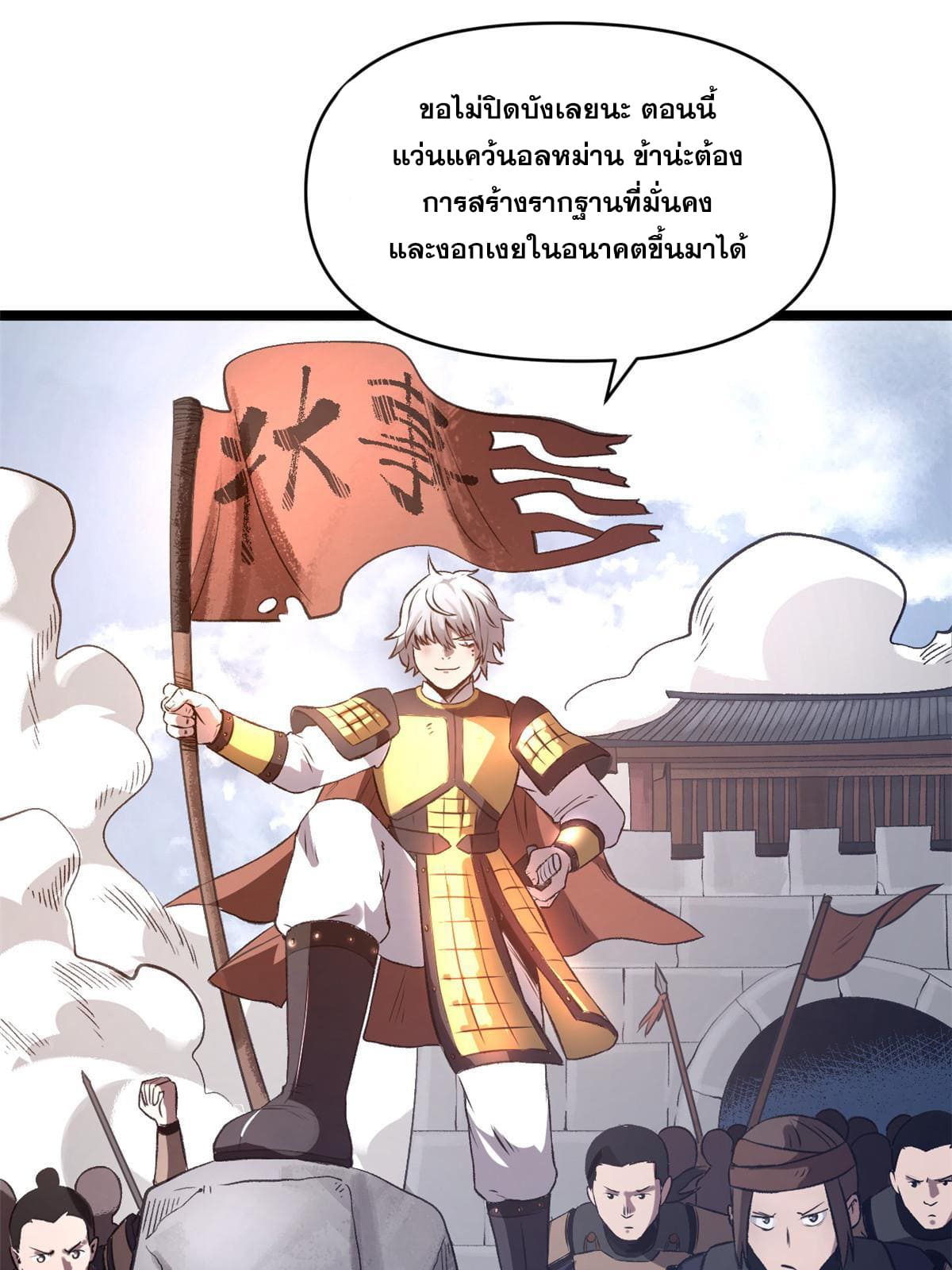 สายลับคนแรกในประวัติศาสตร์ ตอนที่ 20 หน้า 29