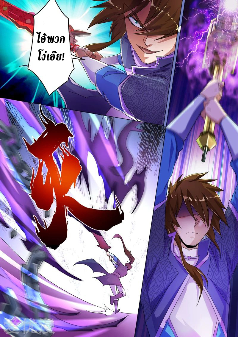 ดาบวิญญาณราชัน spirit sword sovereign ตอนที่ 248 หน้า 10