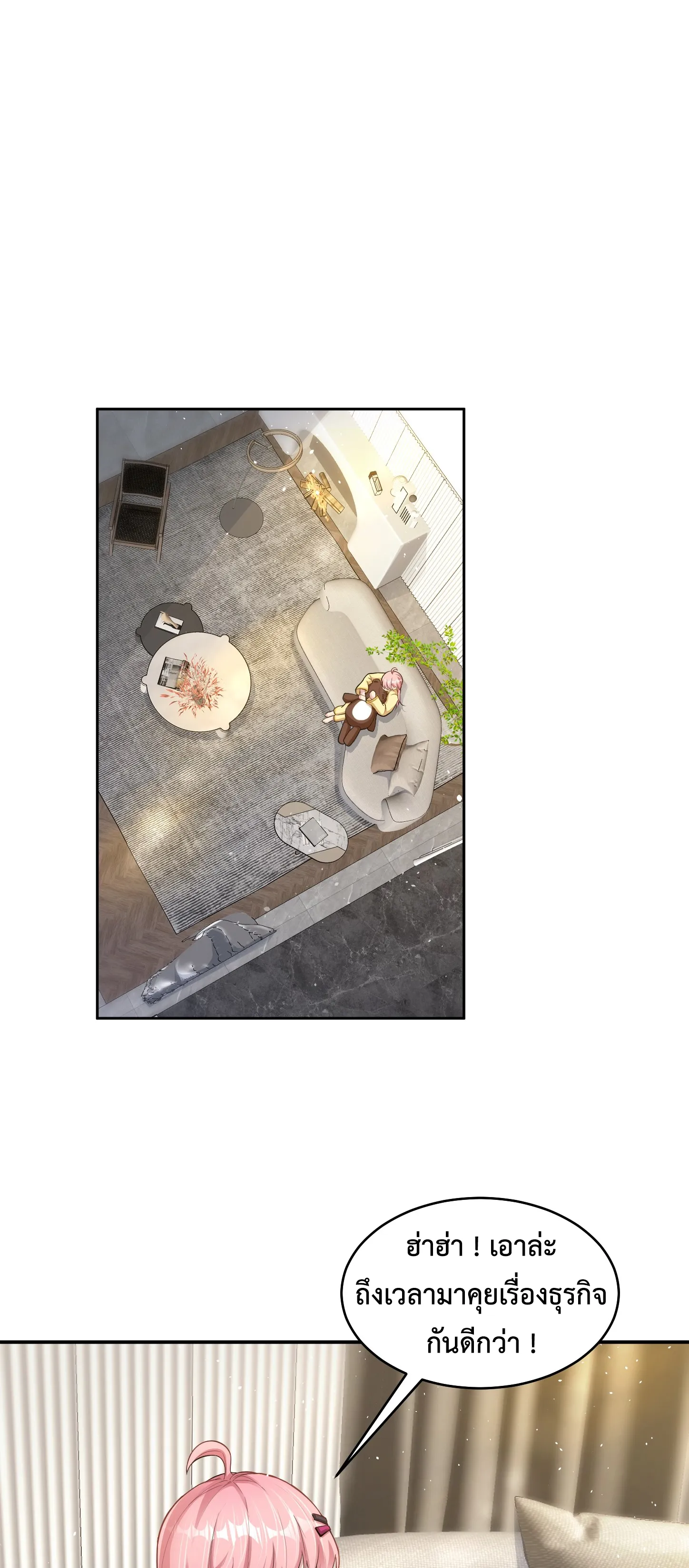 Ultimate Game (โคตรเซียนเกรียนโกงเกม) ตอนที่ 9 หน้า 5