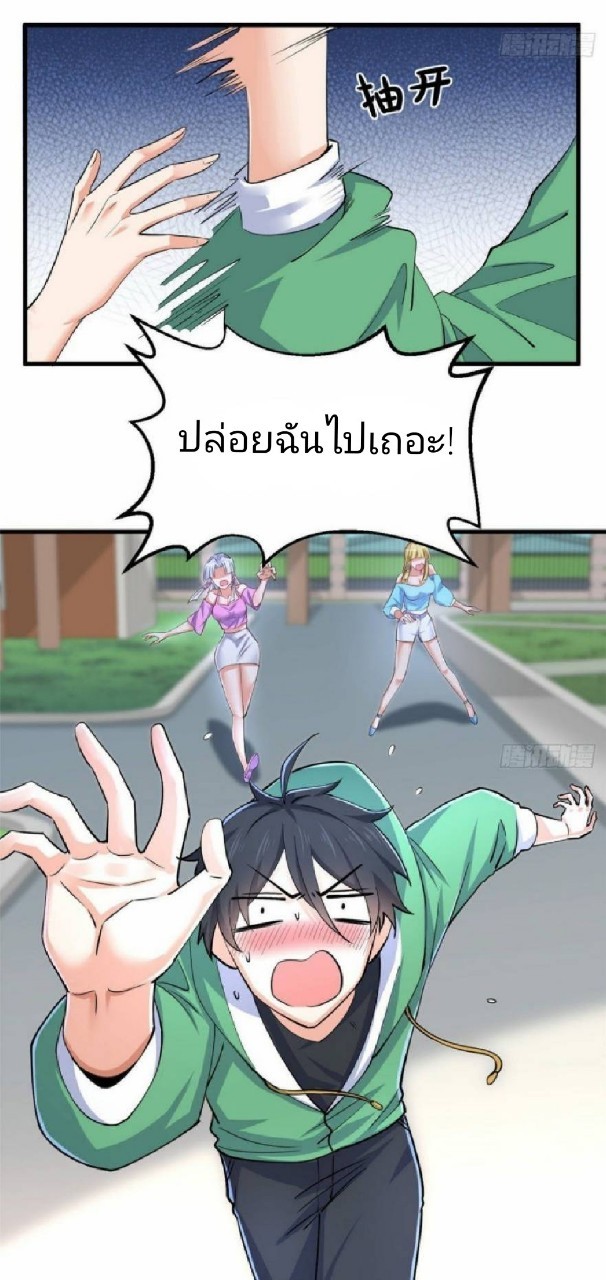 อยู่ดีดีผมก็เป็นลูกเขยราชามังกร ตอนที่ 28 หน้า 5