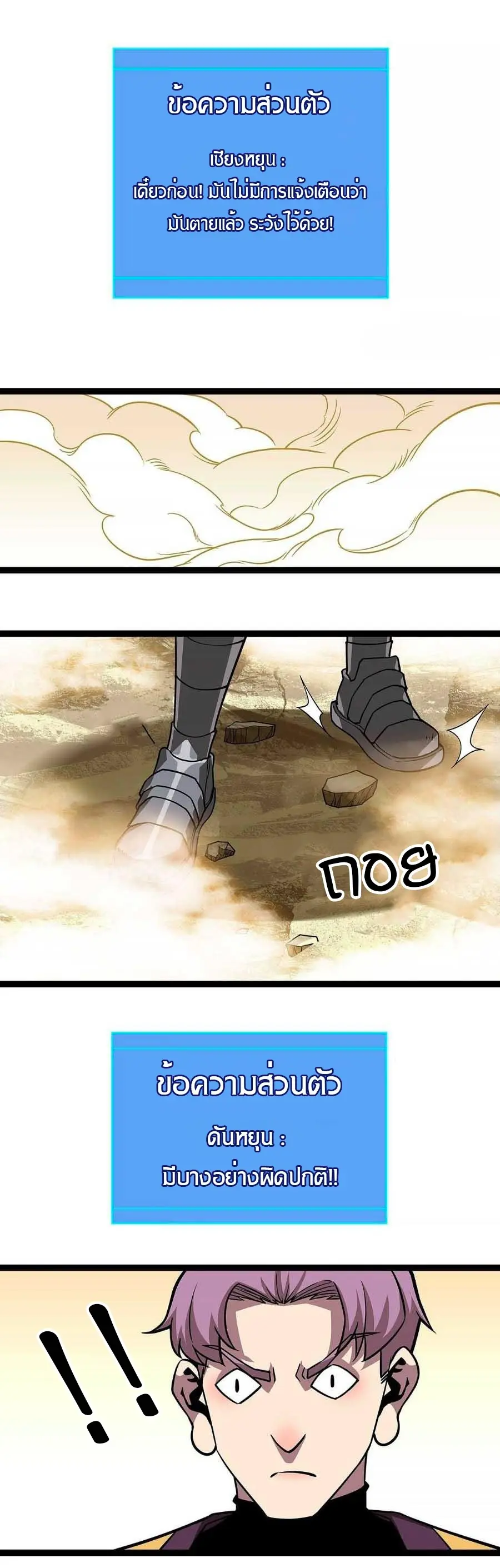 [จบ] เริ่มต้นใหม่ด้วยการเล่นเกมอย่างจริงจัง - It All Starts With Playing Game Seriously ตอนที่ 78 หน้า 18