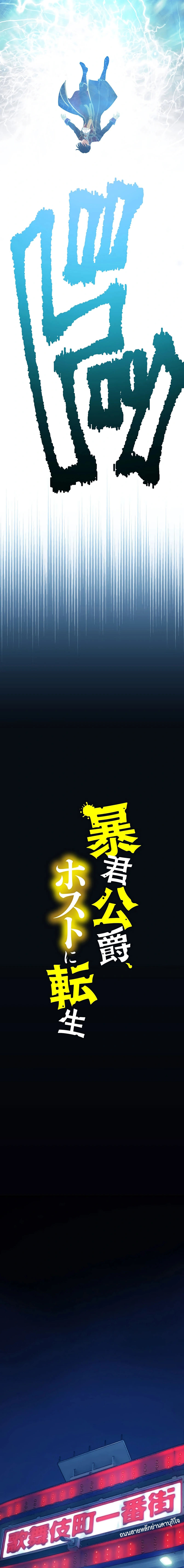 ท่านดยุกจอมเผด็จการเกิดใหม่มาเป็นโฮสต์ ตอนที่ 1 หน้า 10