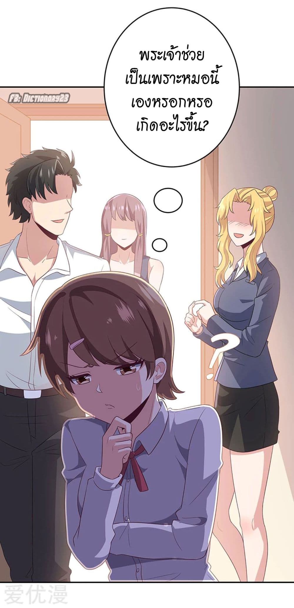 โครตเกรียนเซียนโอสด ตอนที่ 70 หน้า 3