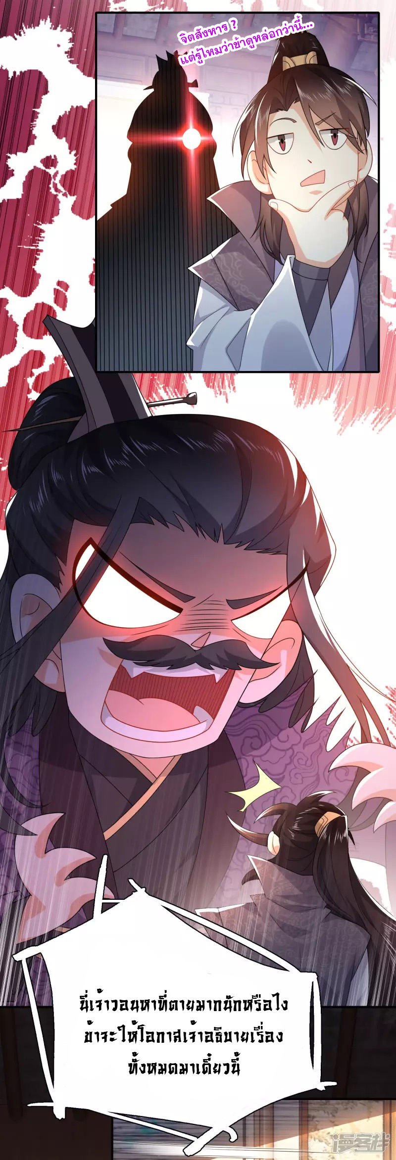 ลูกเขยที่แข็งแกร่งที่สุดในประวัติศาสตร์ ตอนที่ 9 หน้า 29