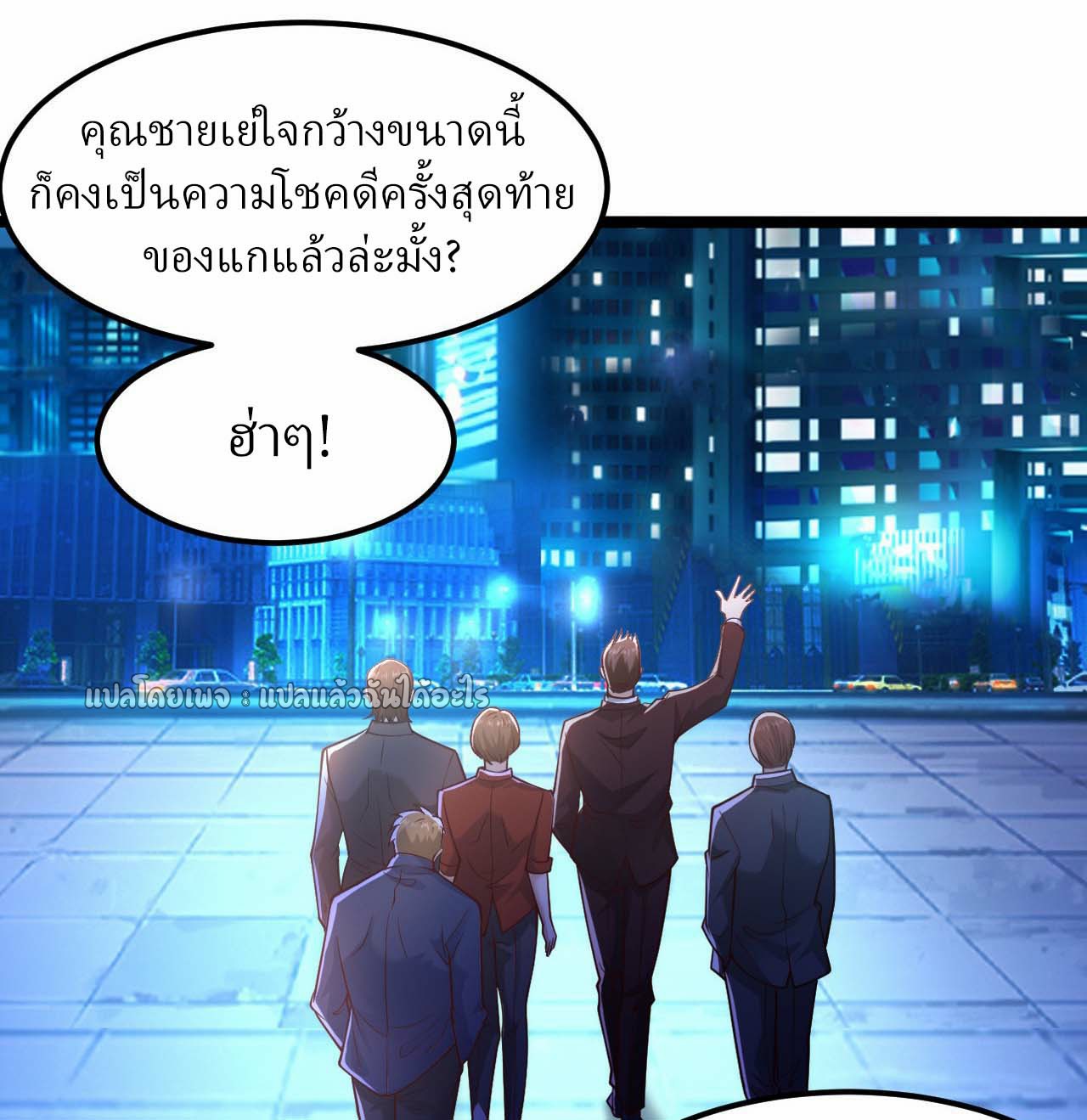 สุดยอดลูกเขยฟ้าประทาน ตอนที่ 7 หน้า 27