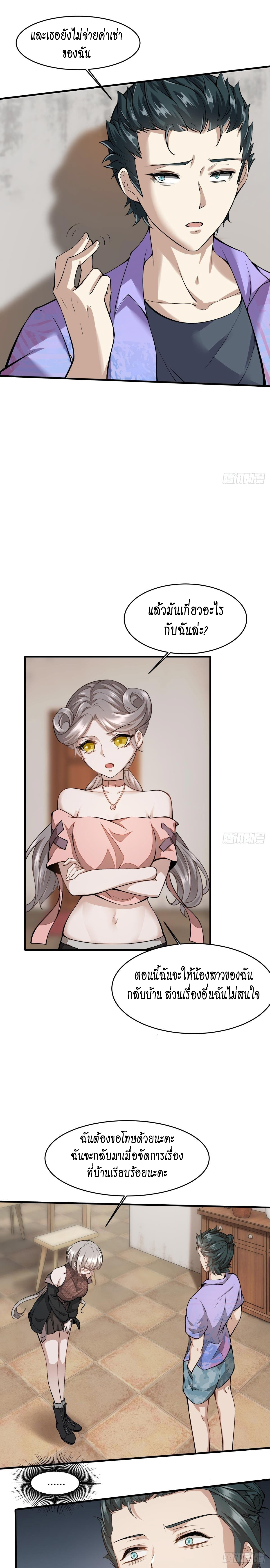 ฉันไม่อยากเป็นที่ 1   [I Really Don't Want to Be the First] ตอนที่ 15 หน้า 8