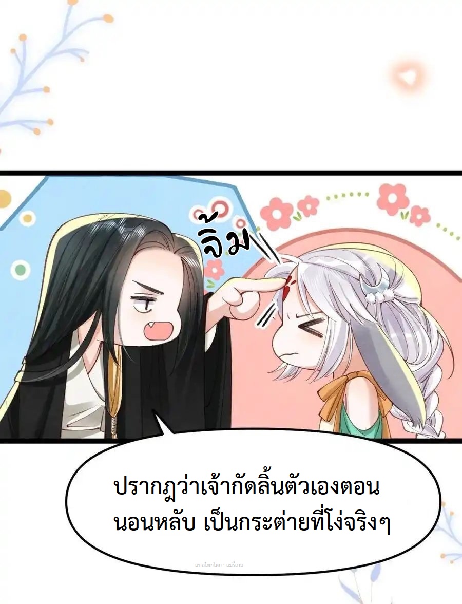 เส้นทางเอาชีวิตรอดของบรรณาการ ตอนที่ 17 หน้า 31