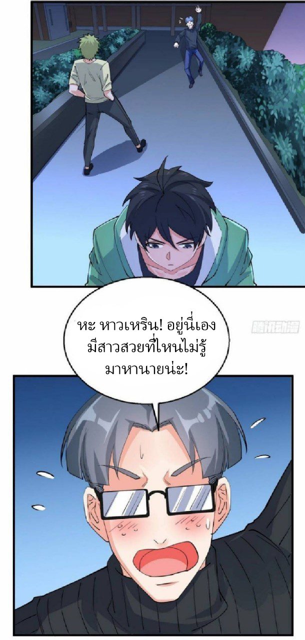 อยู่ดีดีผมก็เป็นลูกเขยราชามังกร ตอนที่ 27 หน้า 31