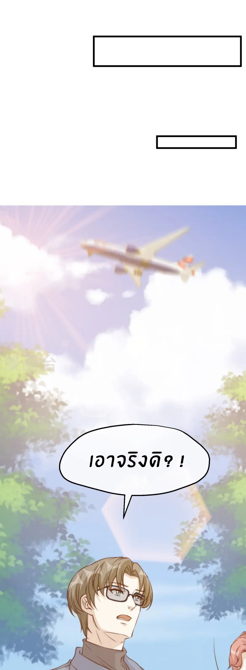 God Fisherman ตอนที่ 307 หน้า 11