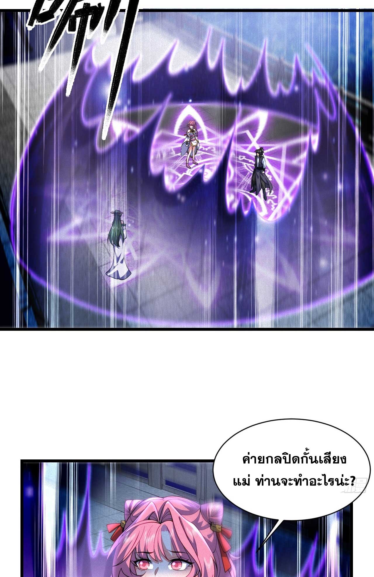 ภรรยาของข้าคือคนสำคัญแห่งสวรรค์ ตอนที่ 37 หน้า 41