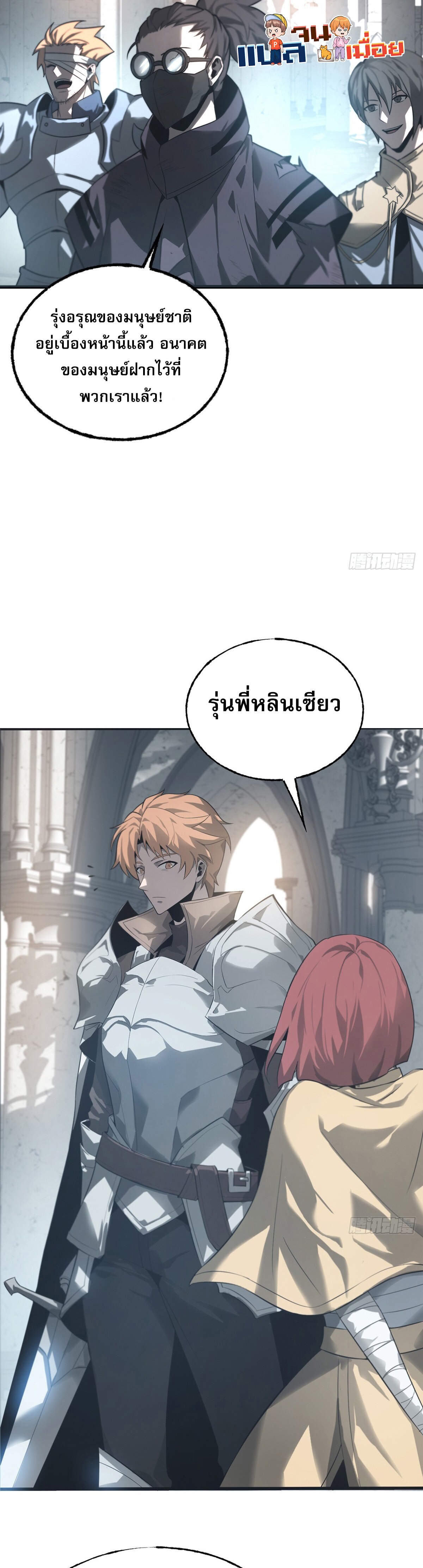 ข้าคือบอสที่แข็งแกร่งที่สุด ตอนที่ 2 หน้า 9