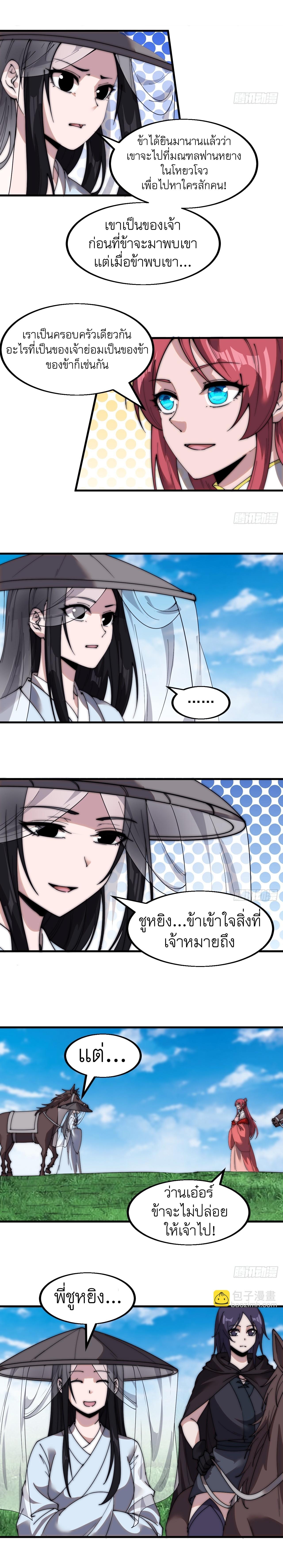 Starting a Mountain ตอนที่ 526 หน้า 9
