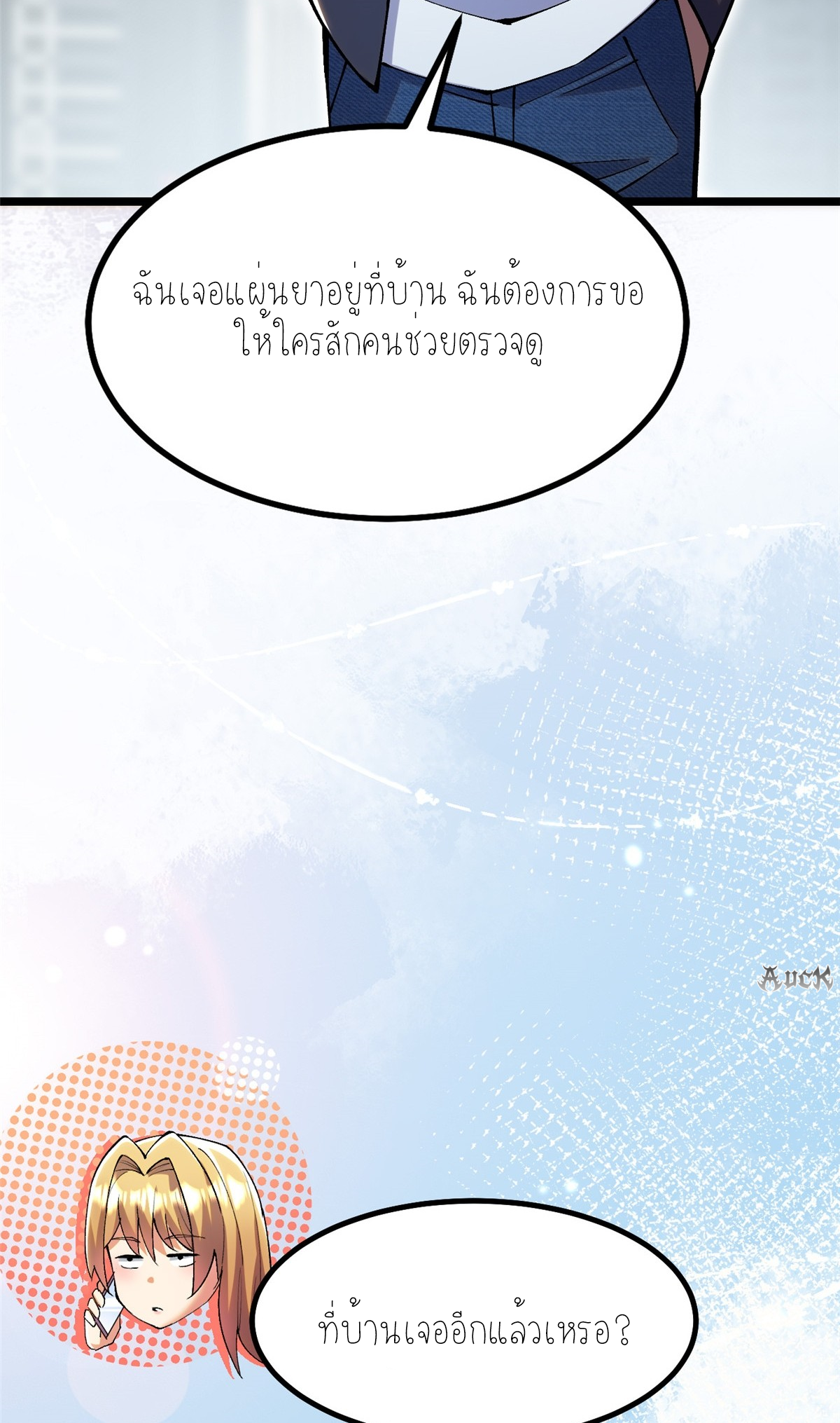ไม่อยากเรียนทักษะ แห่งคำสาปเลย! ตอนที่ 22 หน้า 57