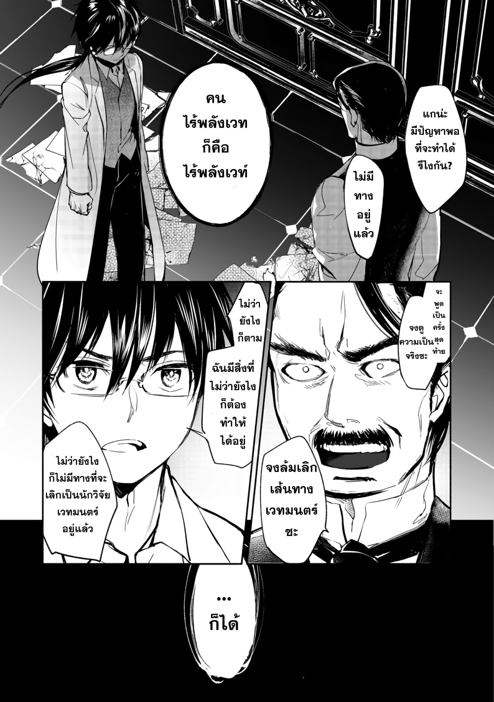 Yahari Omaera no Majutsu Riron wa Machigatte Iru Nda ga ตอนที่ 1 หน้า 24