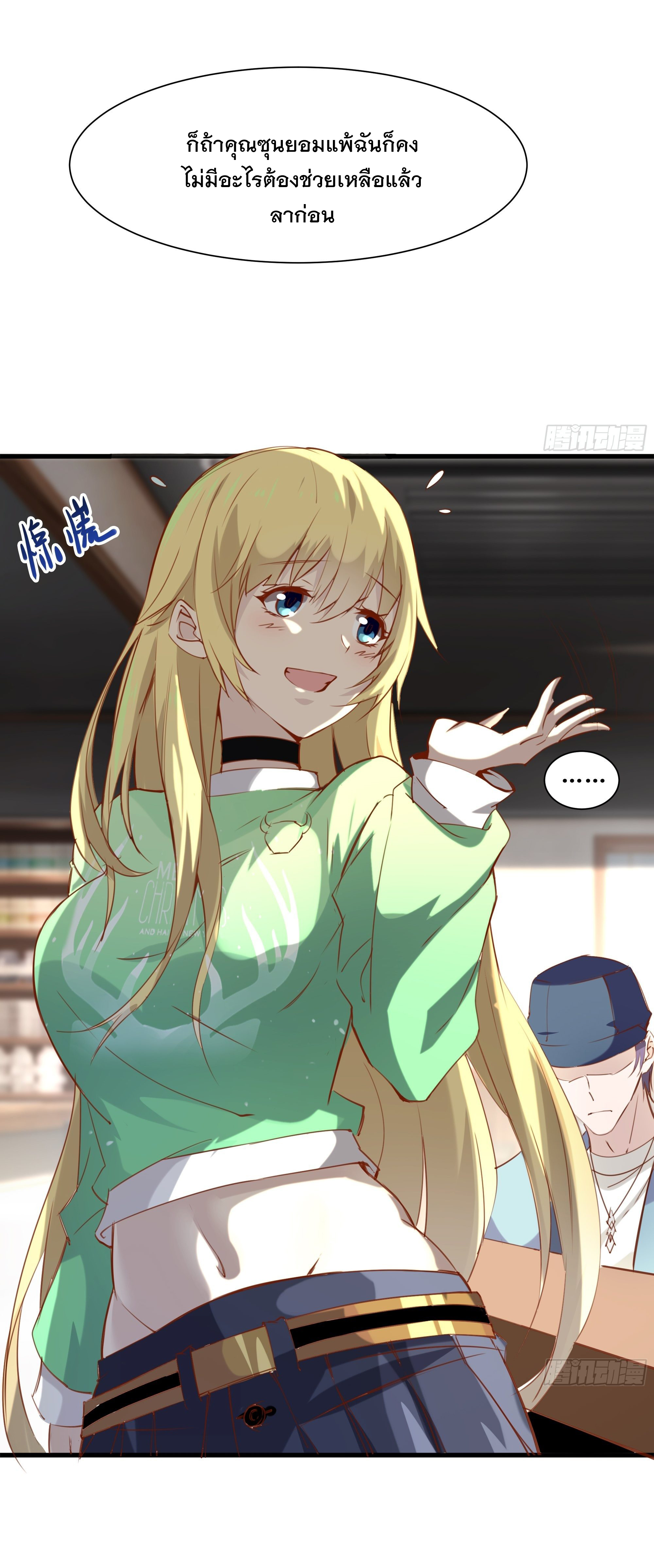 พ่อของฉันเป็นเทพสงครามที่แข็งแกร่งที่สุด ตอนที่ 18 หน้า 10