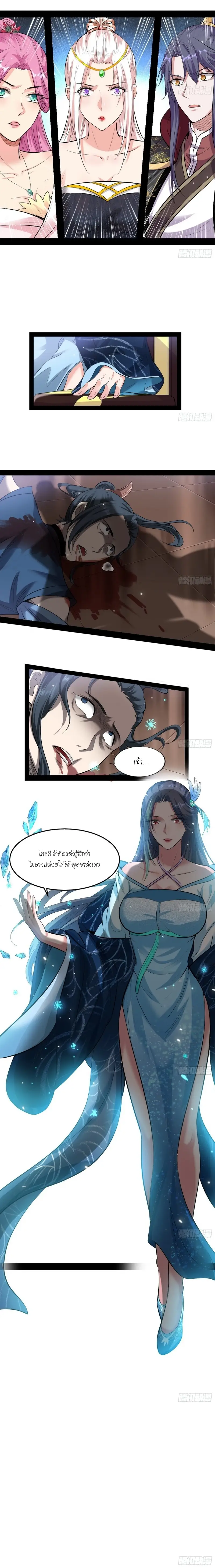 I'm an Evil God ข้าคือจักรพรรดิปีศาจ ตอนที่ 47 หน้า 7