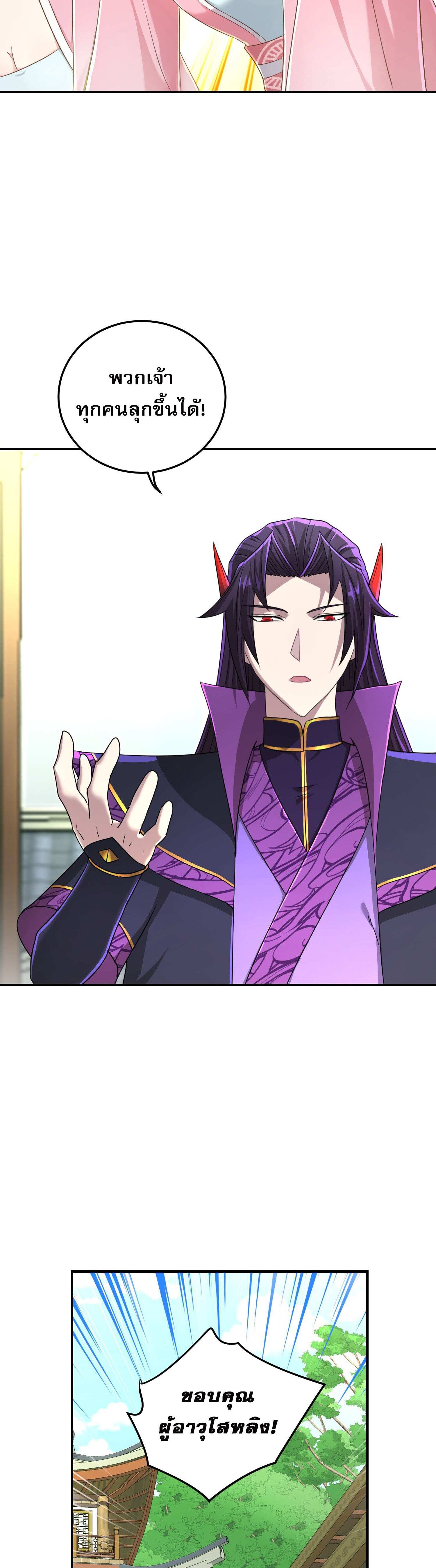 เกิดใหม่ในร่างบรรพบุรุษลัทธิมาร(จบ) ตอนที่ 13 หน้า 38