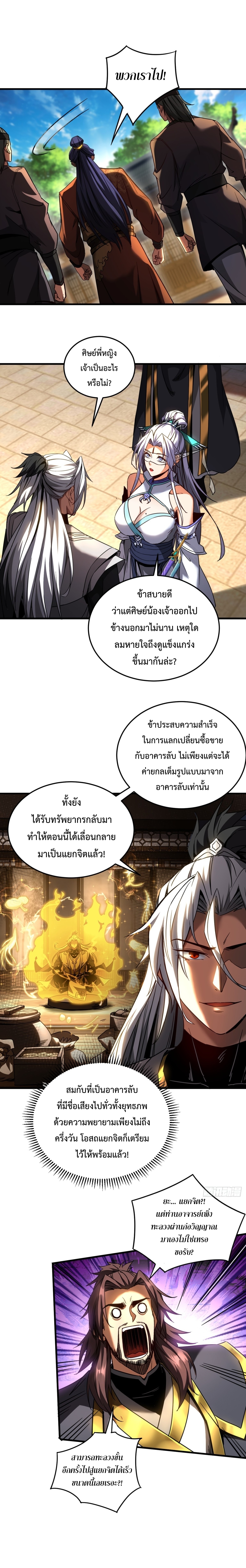 ข้าขอบ่มเพาะศิษย์แบบชิวๆ ก็แล้วกัน! (ชนจีน) ตอนที่ 93 หน้า 4