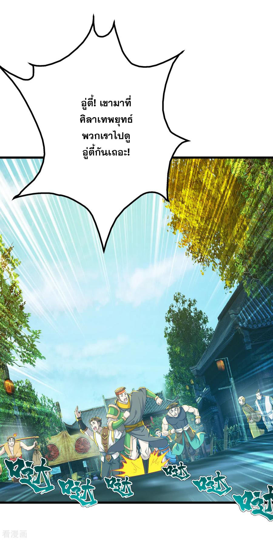 เทพอสูรสยบฟ้า ตอนที่ 154 หน้า 8